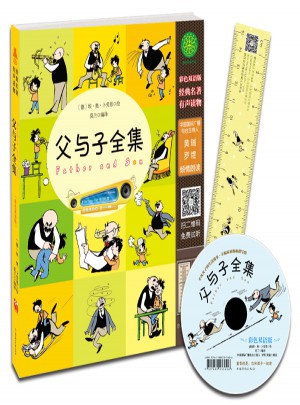 父与子全集（有声读物版）