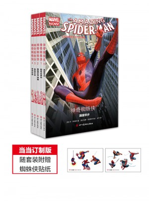 神奇蜘蛛侠（全5册）