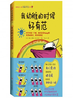 我幼稚的时候好有范