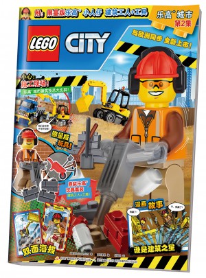 乐高城市第2集