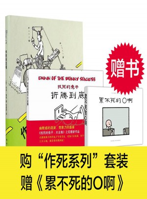 找死的兔子系列套装