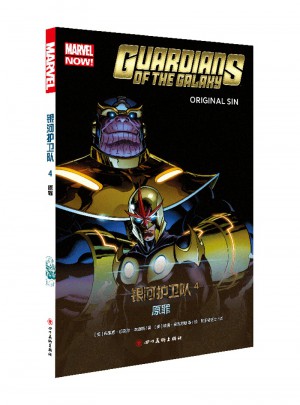 银河护卫队4：原罪