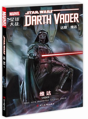 星球大战：达斯·维达1