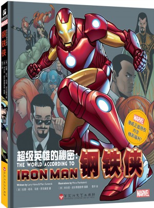 超级英雄的秘密：钢铁侠