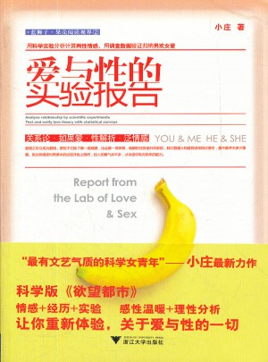爱与性的实验报告