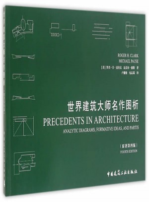 世界建筑大师名作图析（原著第四版）图书