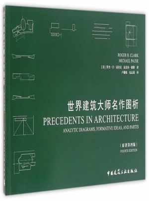 世界建筑大师名作图析（原著第四版）