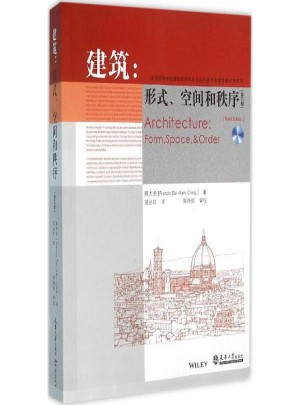 建筑形式空间和秩序(第3版)