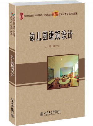 幼儿园建筑设计