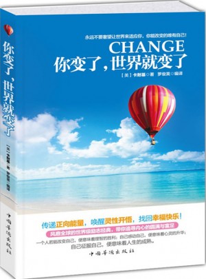 你变了，世界就变了