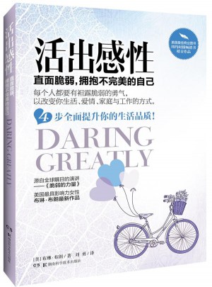 活出感性·直面脆弱，拥抱不的自己