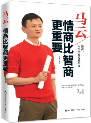 马云：情商比智商更重要