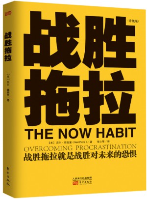 战胜拖拉（升级版）