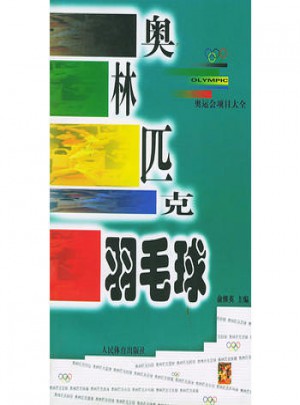 奥林匹克羽毛球