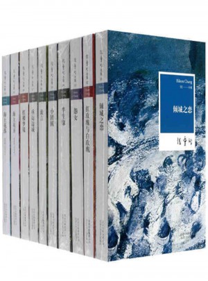 张爱玲作品集全集（全10册）