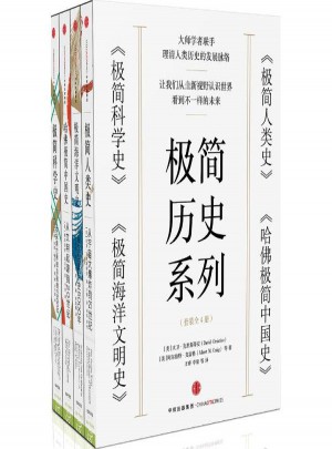 极简历史系列(共4册)