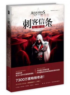 刺客信条：兄弟会