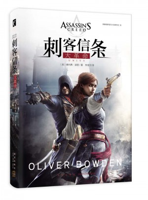 刺客信条：大革命
