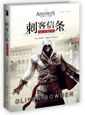 刺客信条：文艺复兴
