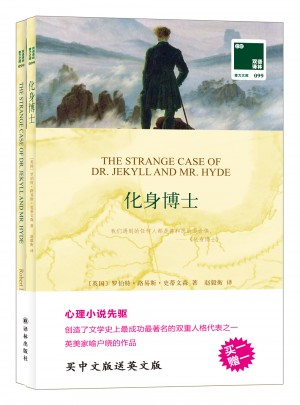 双语译林：化身博士
