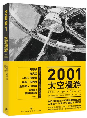 2001：太空漫游图书