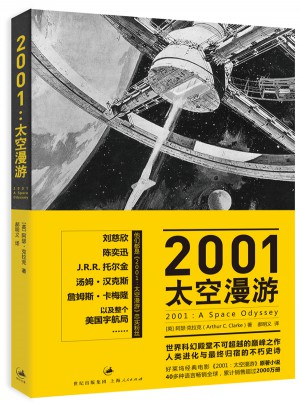 2001：太空漫游图书
