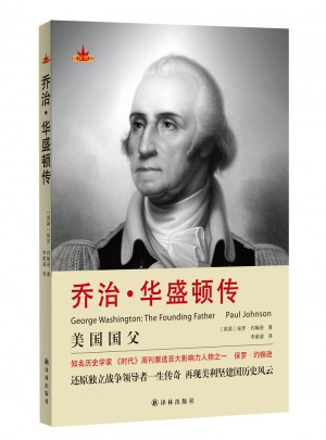 乔治·华盛顿传图书