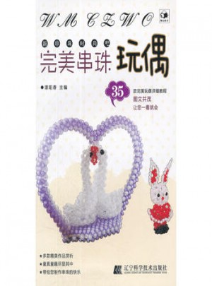 新串珠时尚吧 串珠玩偶