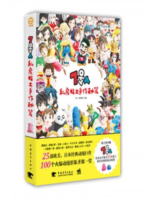 7号人私房粘土手作秘笈