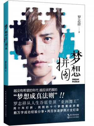梦想拼图