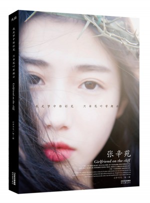 我是梦中传彩笔 只书花叶寄朝云