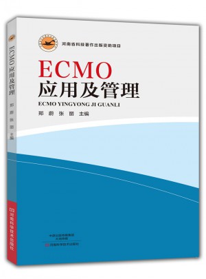 ECMO应用及管理