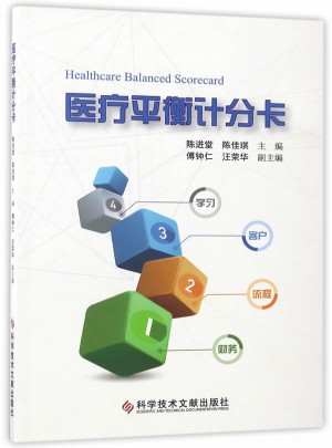 医疗平衡计分卡