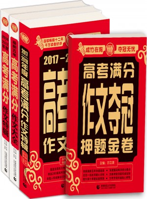 高考满分作文2017