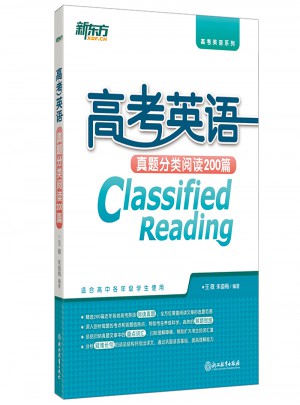 新东方 高考英语真题分类阅读200篇