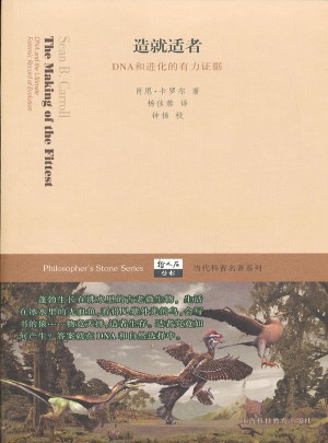 造就适者·DNA和进化的有力证据