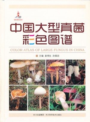 中国大型真菌彩色图谱