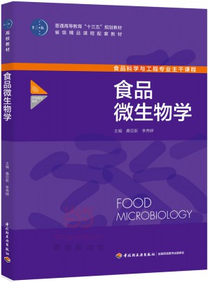 食品微生物学