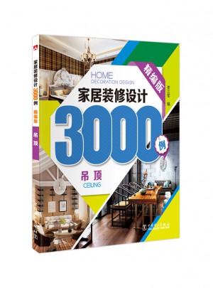 家居装修设计3000例：吊顶(精编版)图书