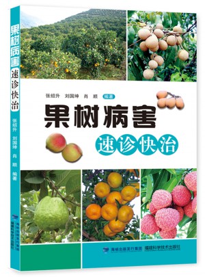 果树病害速诊快治