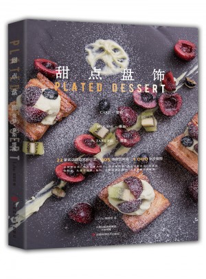 甜点盘饰：蛋糕·慕斯·塔派