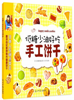 低糖少油好吃手工饼干