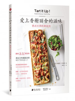 爱上香榭丽舍的滋味：西点大师的果挞坊