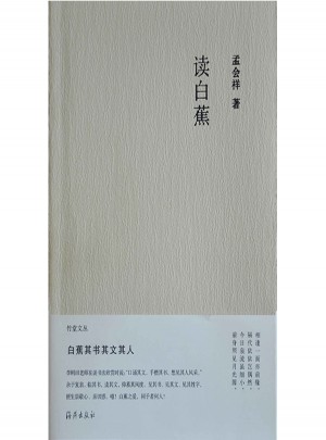 读白蕉