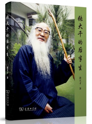 张大千的后半生