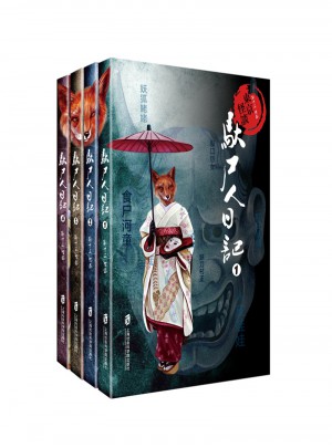 东京怪谈之驮尸人日记（全4册）图书