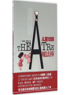 儿童戏剧魔法棒