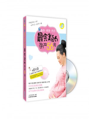 备孕怀孕月子最的孕产56周