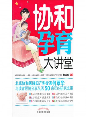 协和孕育大讲堂