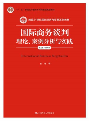 国际商务谈判：理论、案例分析与实践（英文版·第四版）图书